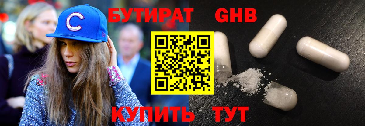 БУТИРАТ бутик Уварово