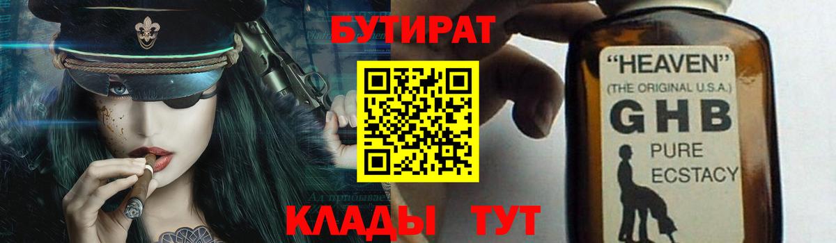 Уварово  Бутират  Вход с VPN  БУТИРАТ BDO 33% 
