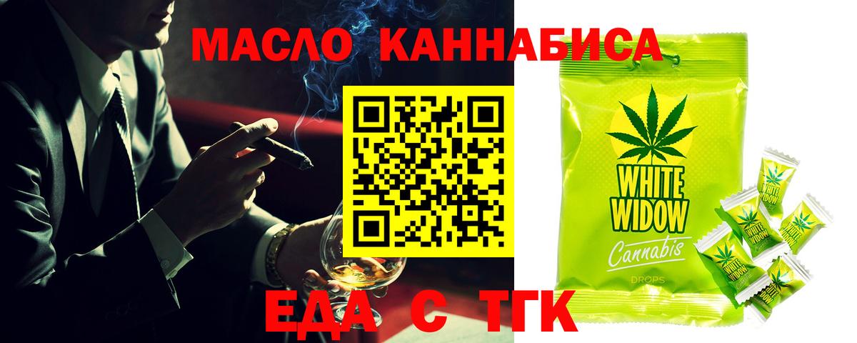 Еда ТГК марихуана  Вход с VPN  Уварово 