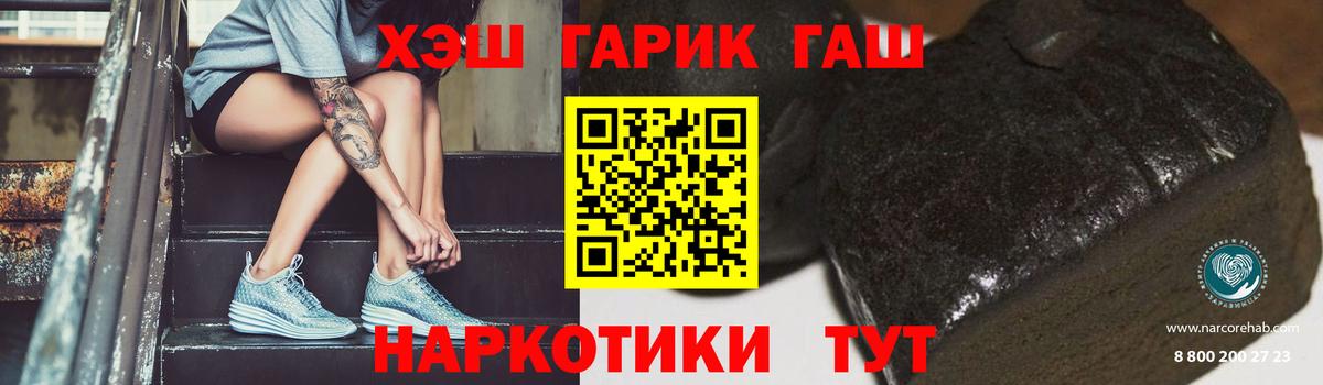 ГАШ хэш Уварово