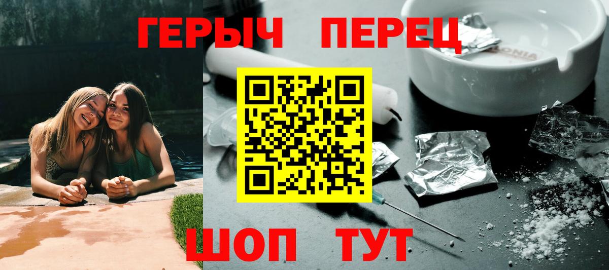 ГЕРОИН Heroin Уварово