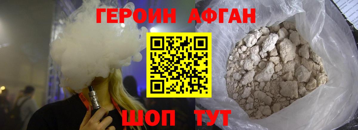 Уварово  Героин афганец  Вход с VPN 