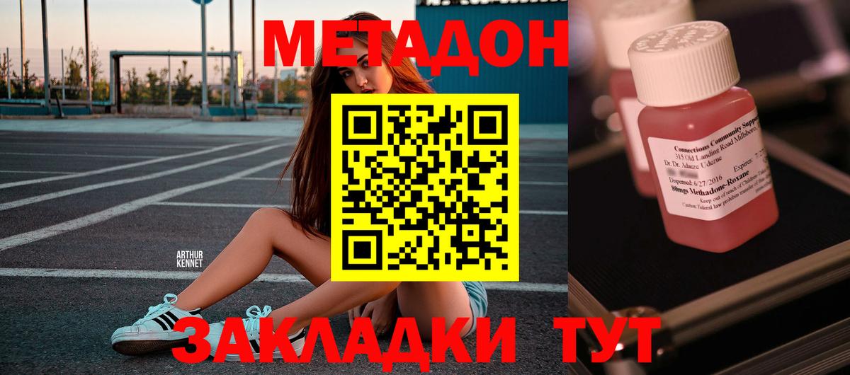 Метадон кристалл Уварово
