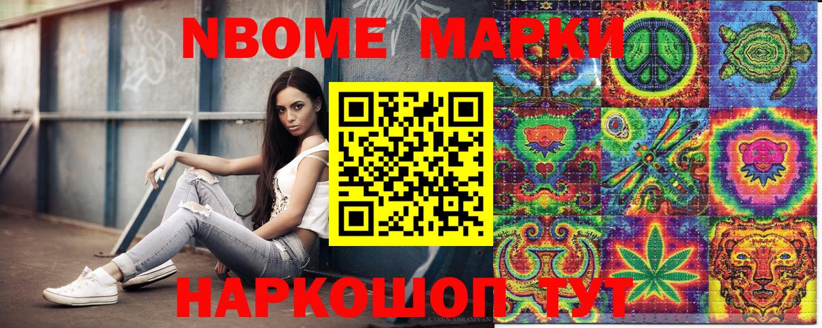Уварово  Марки N-bome 1,5мг  Вход с VPN 